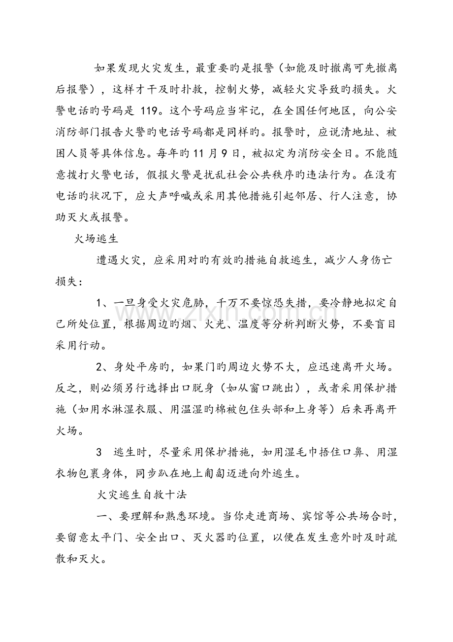 安全知识讲座.doc_第2页