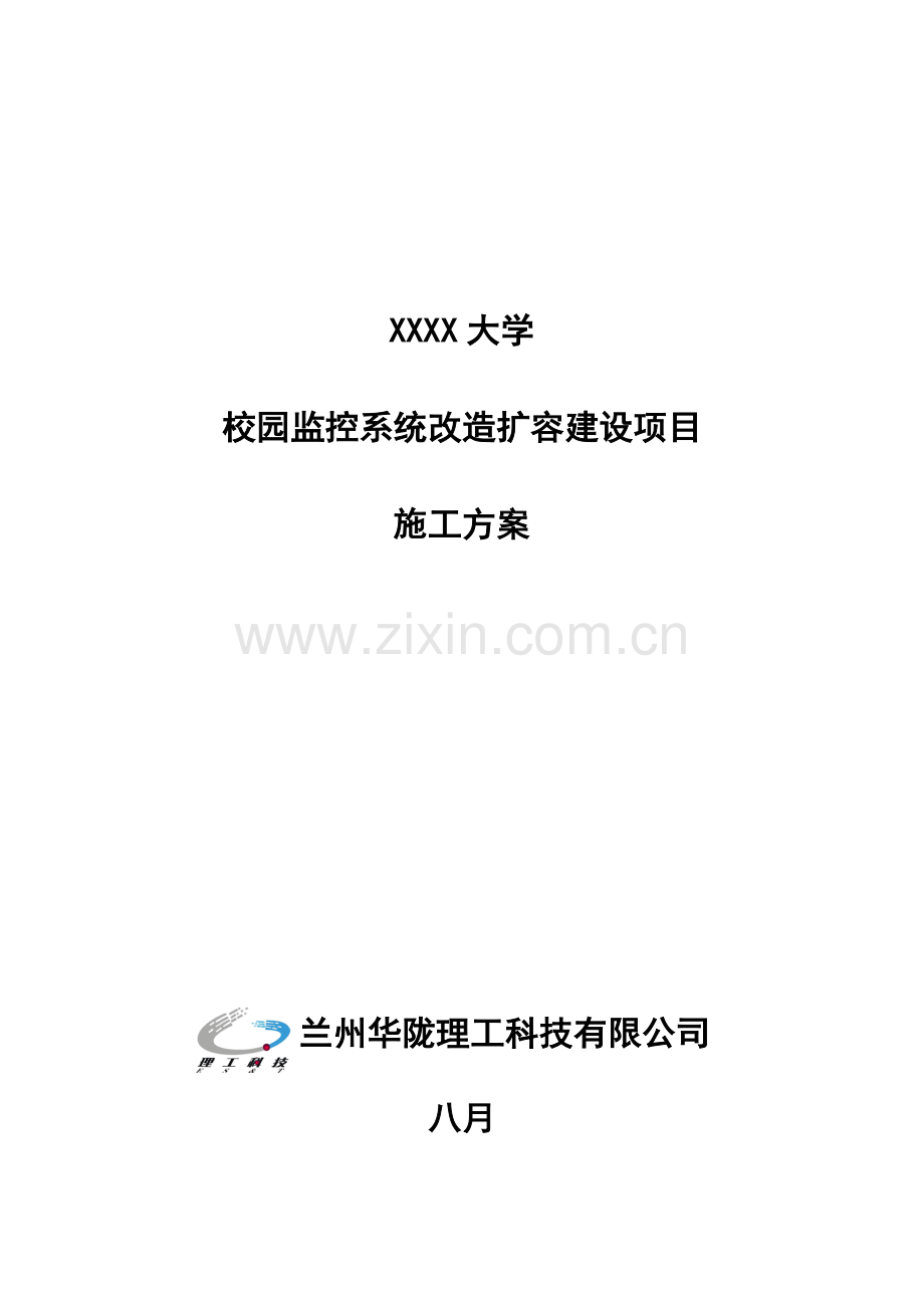 校园监控施工方案.doc_第1页