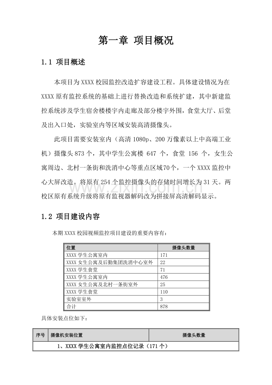 校园监控施工方案.doc_第2页