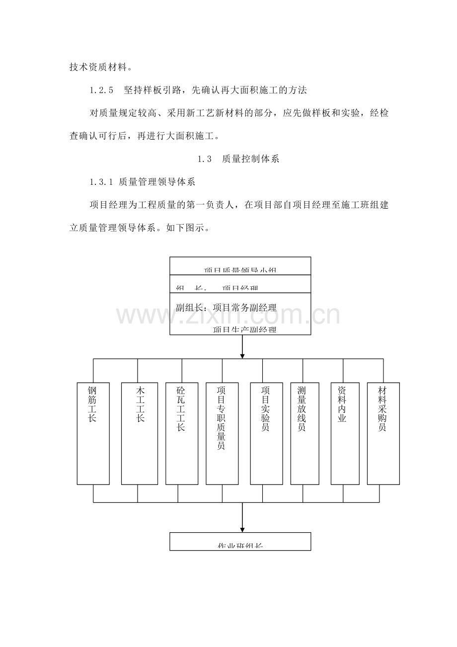 工程施工质量安全成本进度保障措施.doc_第2页