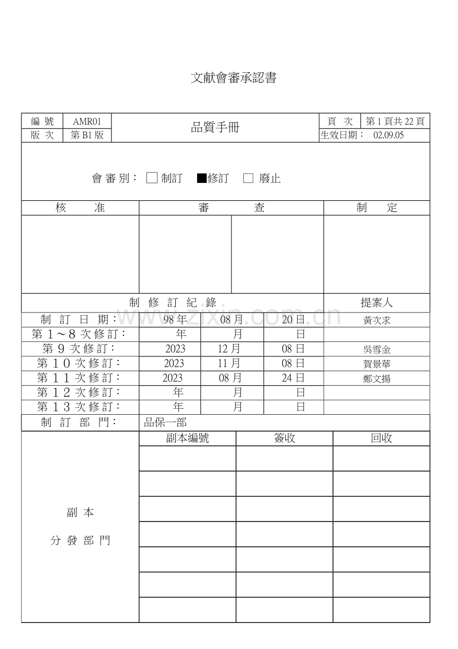 台资电脑设备厂的品质手册.doc_第1页