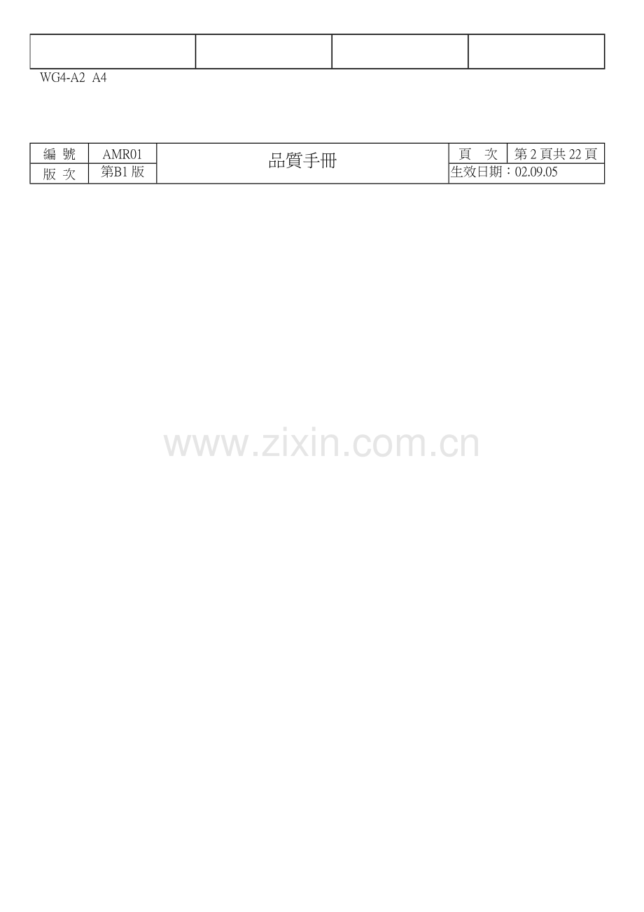 台资电脑设备厂的品质手册.doc_第2页
