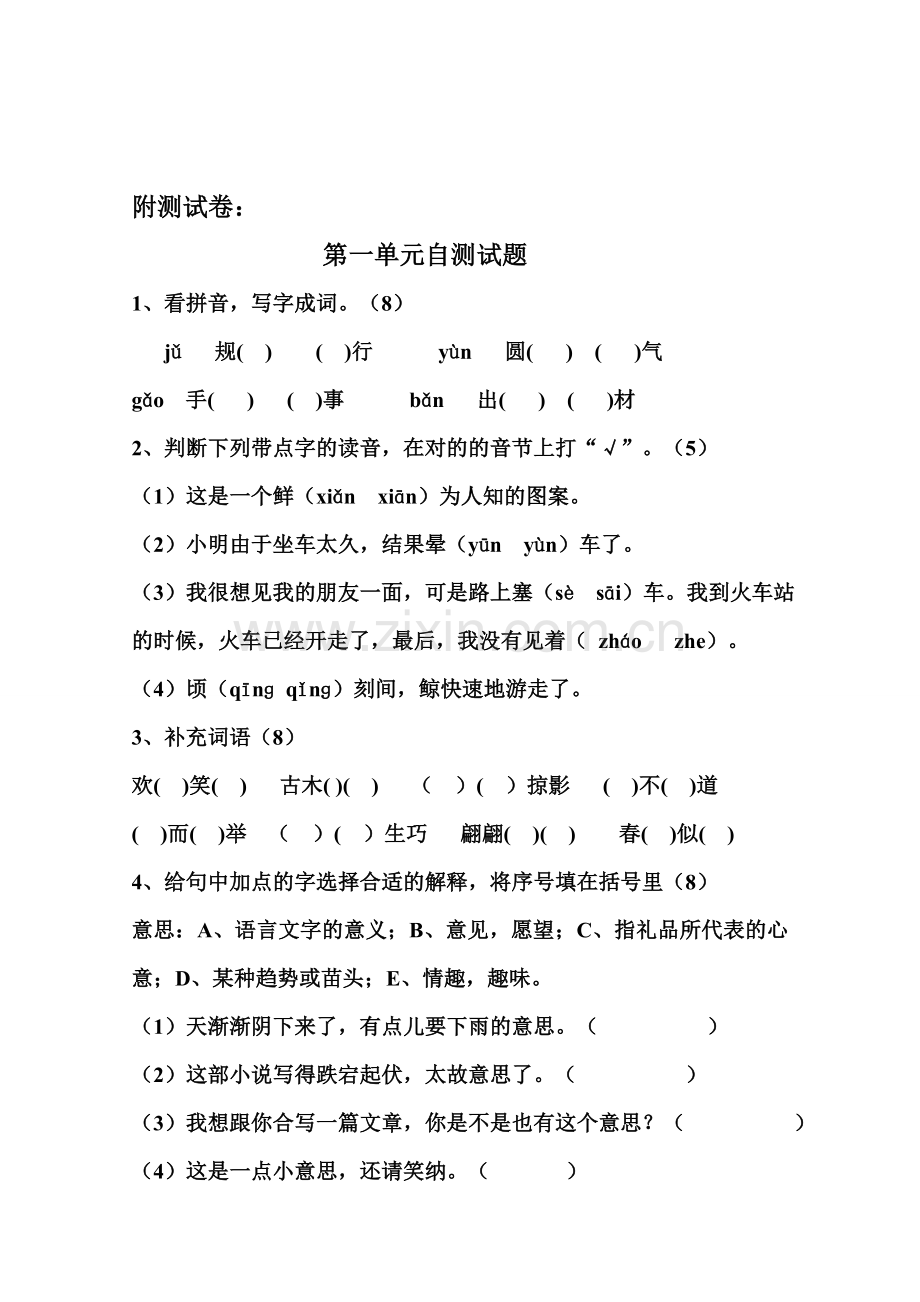 烔小单元测试质量分析表四董平丽.doc_第2页
