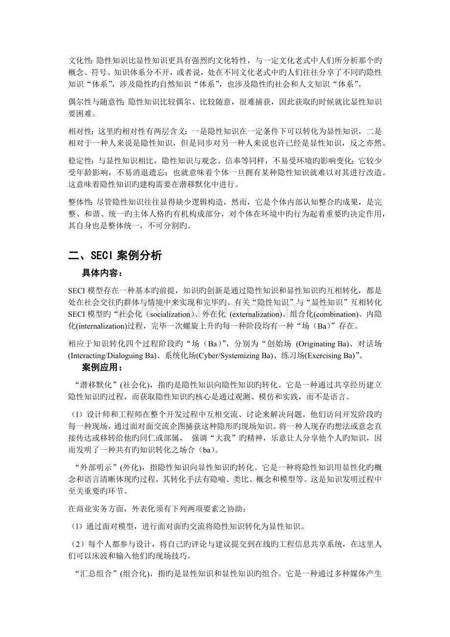 知识科学与知识管理武汉理工大学参考答案.docx_第2页