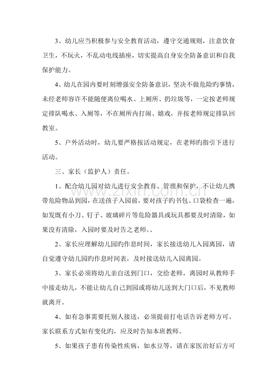 幼儿园健康知识学习.doc_第2页