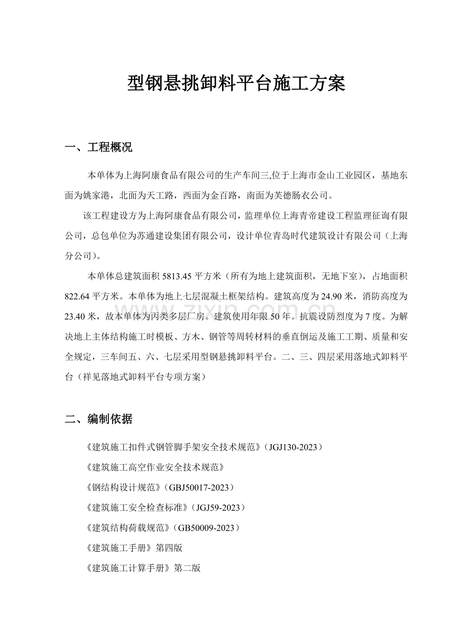 型钢悬挑卸料平台施工方案含计算书图.doc_第2页