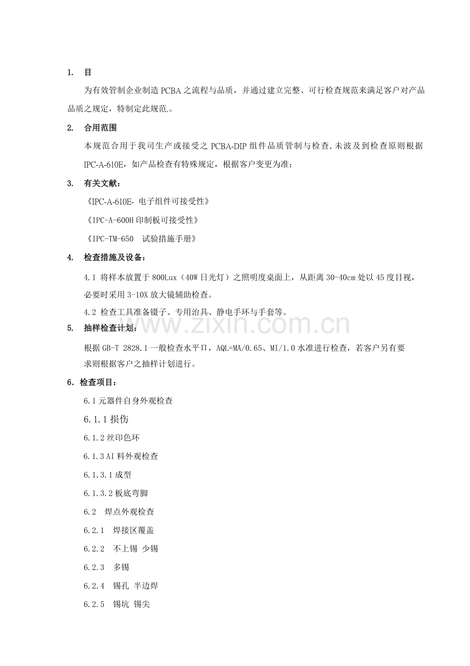 PCBADIP检验标准A要点.doc_第1页