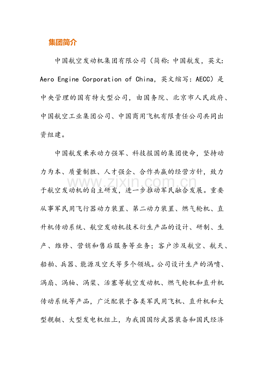 质量文化手册.docx_第2页