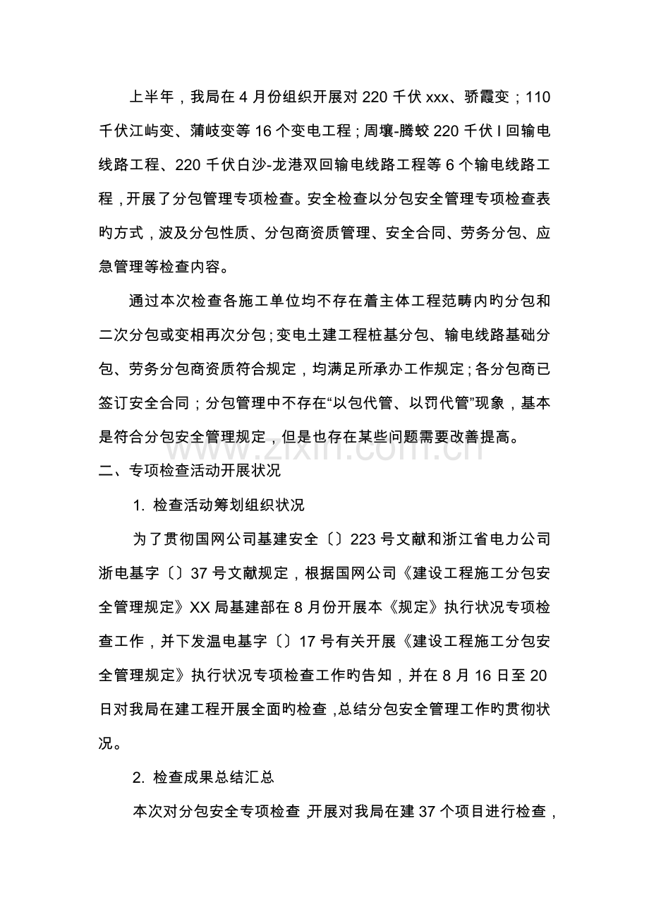 建设工程分包安全管理专项检查工作总结.doc_第2页