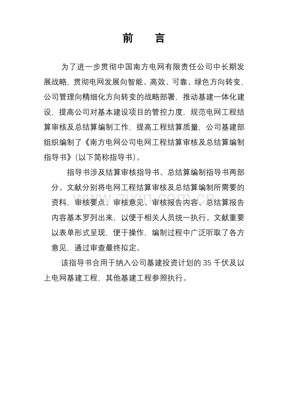南方电网公司电网工程结算审核及总结算编制指导书.doc_第2页