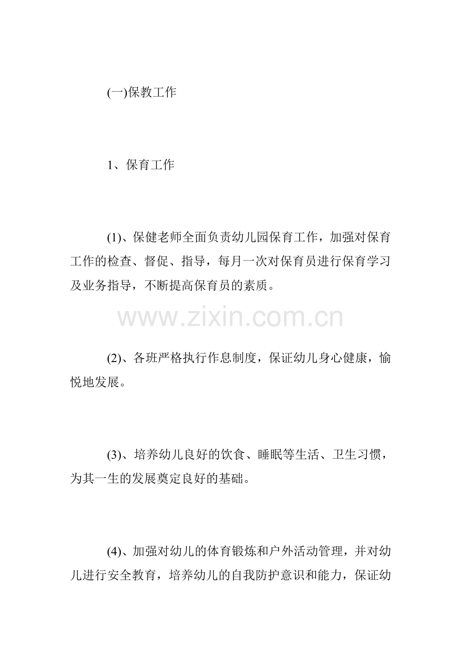 新版幼儿园秋季园务工作计划.doc_第2页