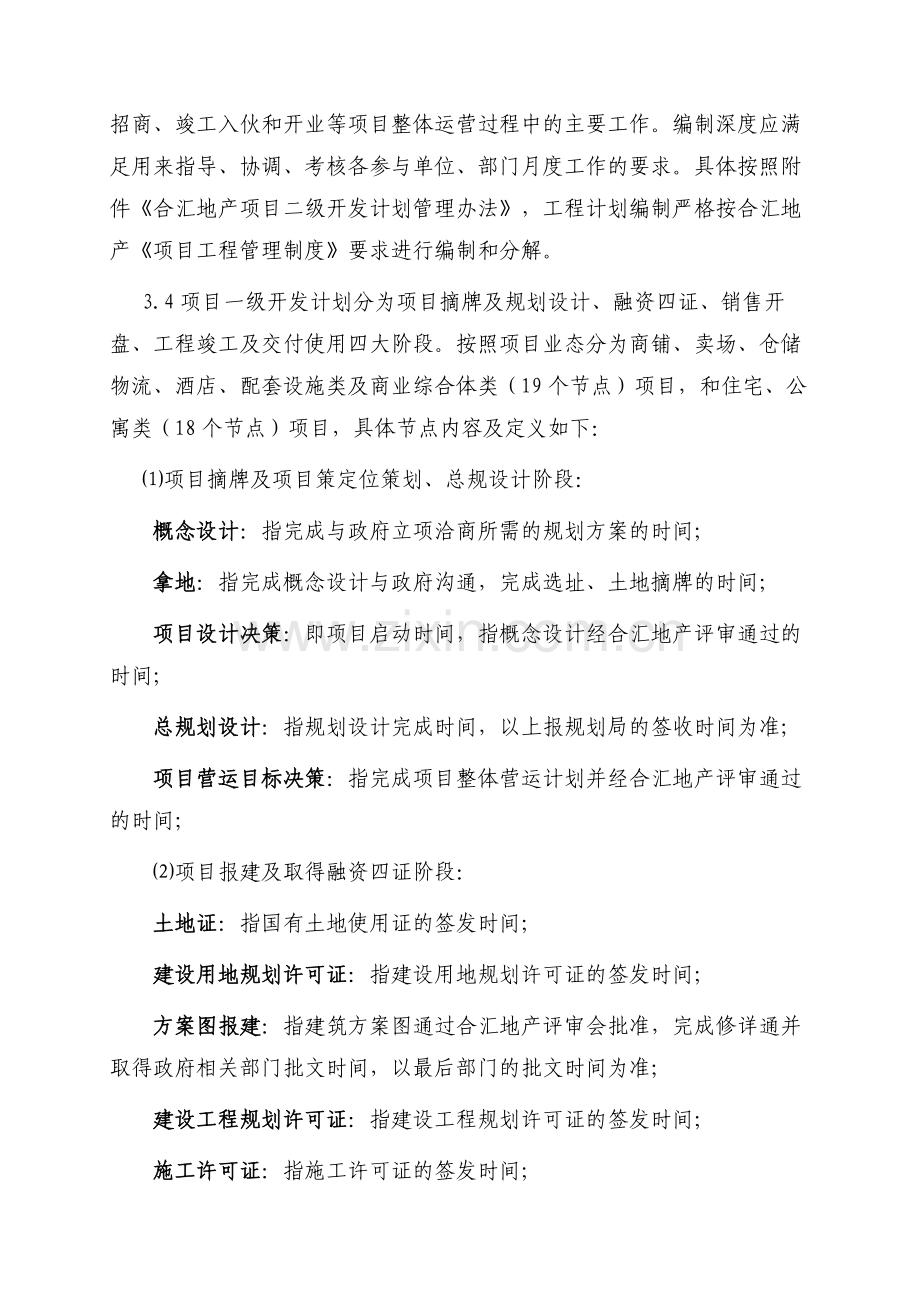 集团总部项目开发计划管理实施细则.doc_第2页