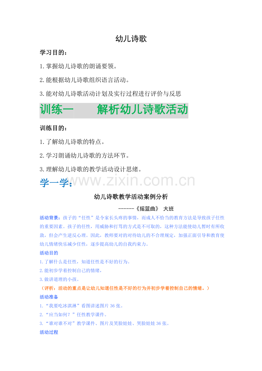 幼儿园语言活动的设计与实施模版.doc_第1页