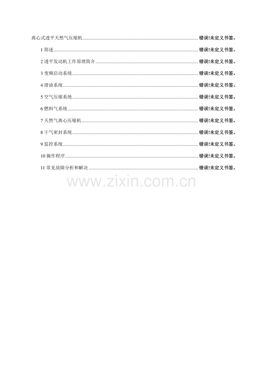 天然气压缩机培训手册.doc_第1页