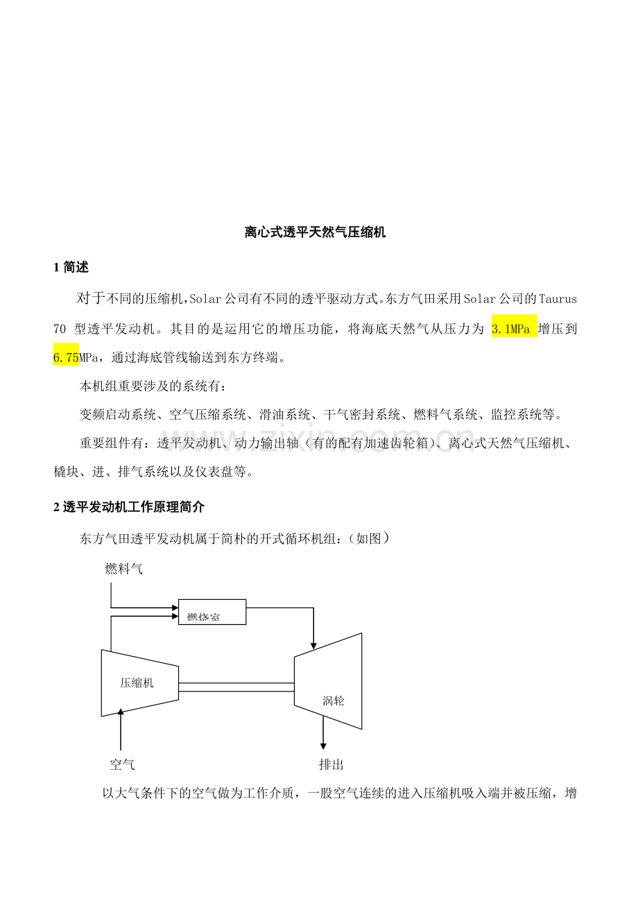 天然气压缩机培训手册.doc_第2页