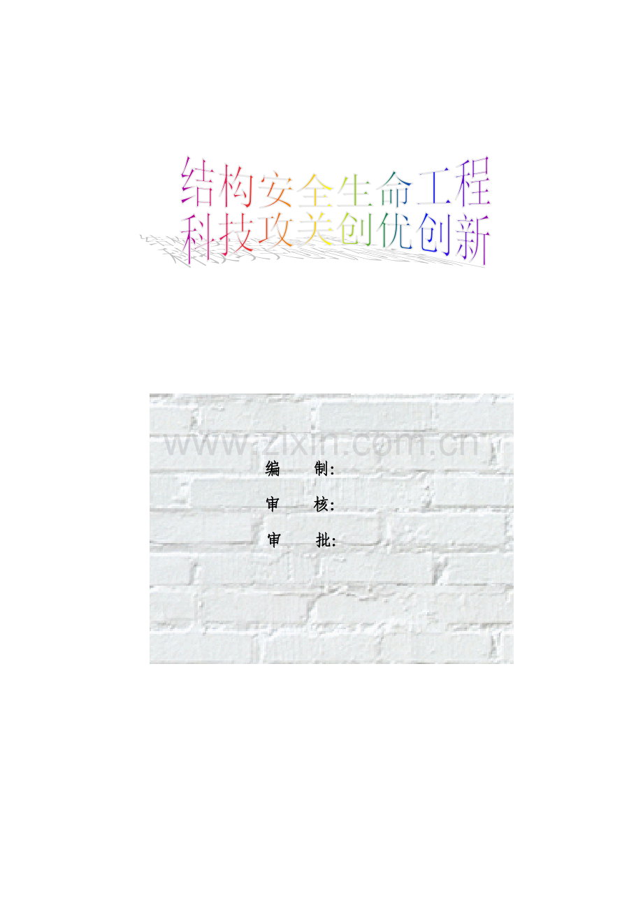 屋面工程施工方案底层.doc_第2页