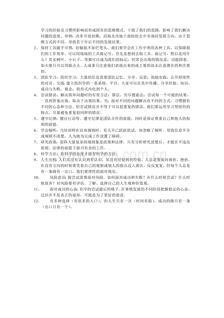 雷阵项目介绍二拓展培训.doc_第2页