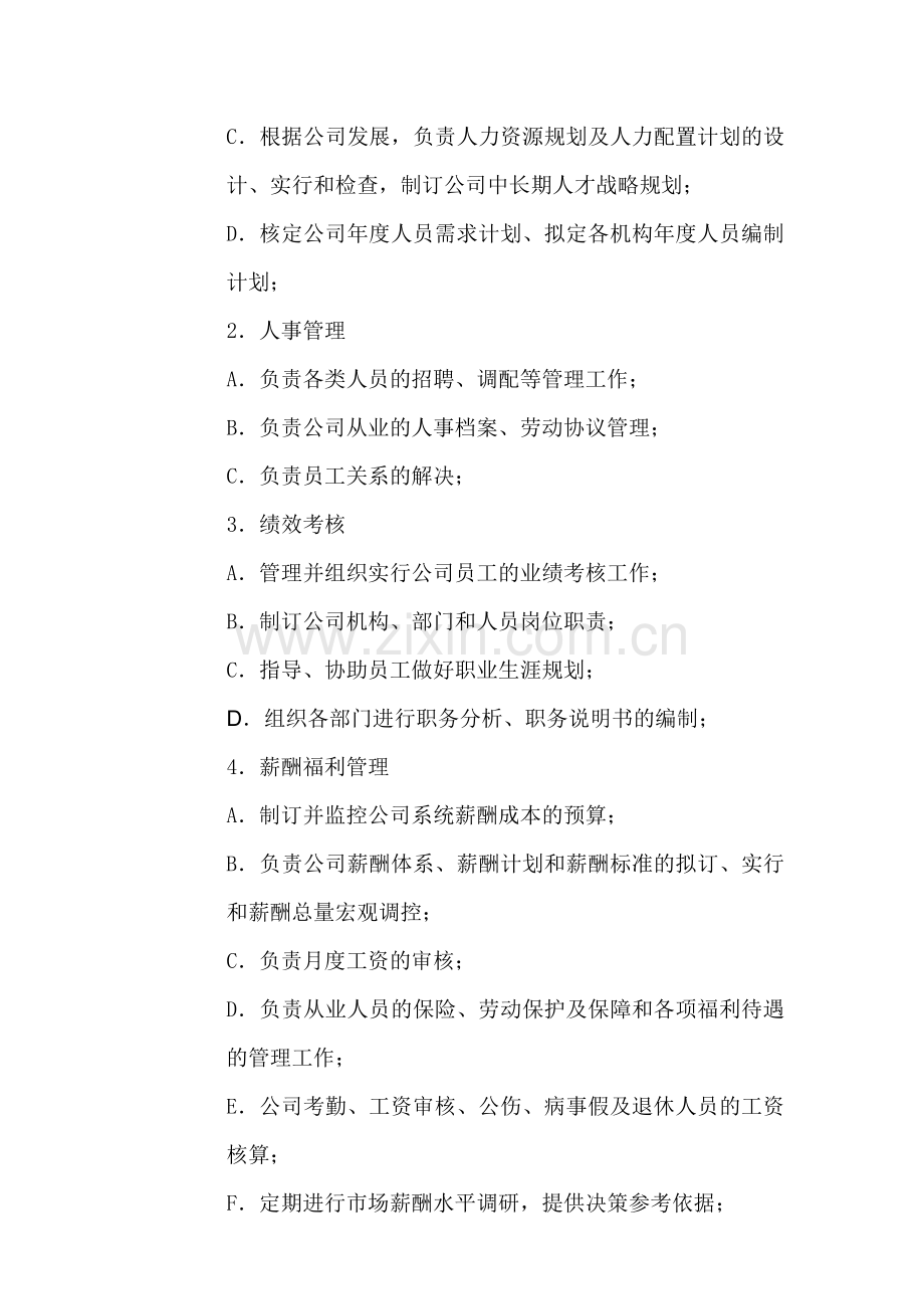 科技公司人事管理制度草案.doc_第2页