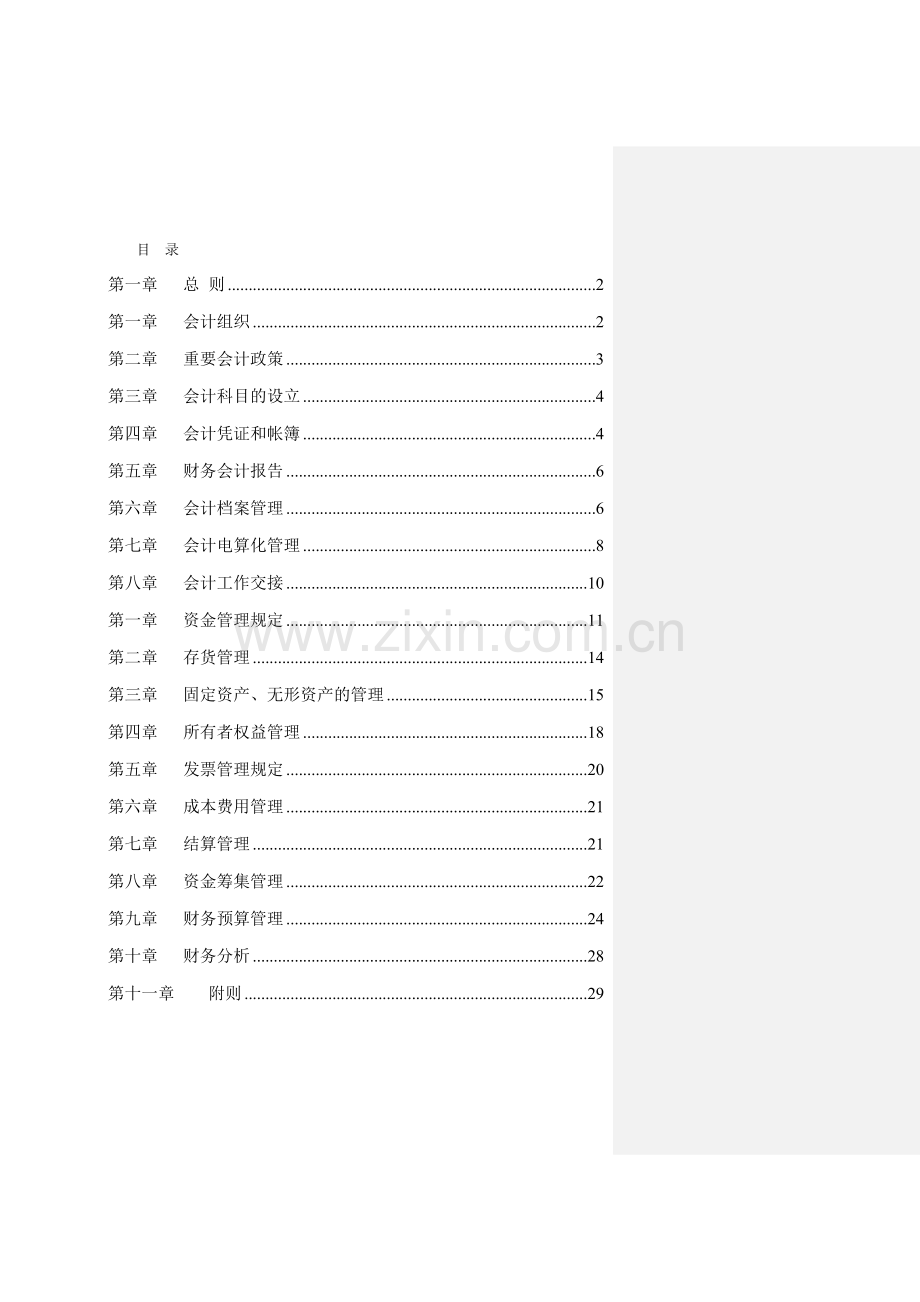 财务手册新版.doc_第2页