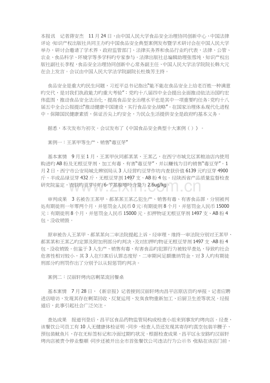 中国食品安全典型十大案例发布.doc_第1页