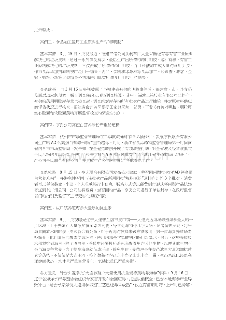 中国食品安全典型十大案例发布.doc_第2页