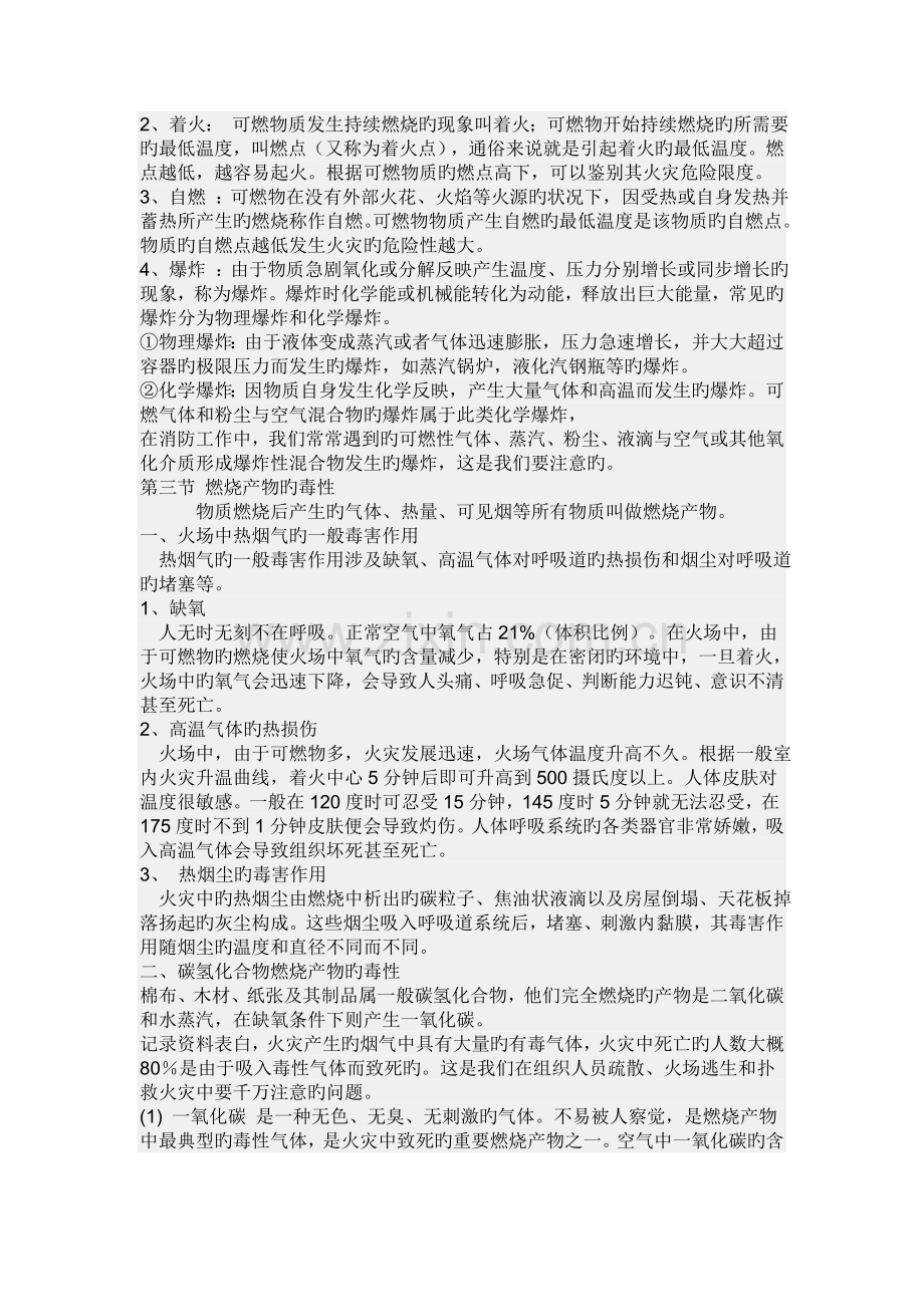 消防工作的方针和原则.doc_第2页