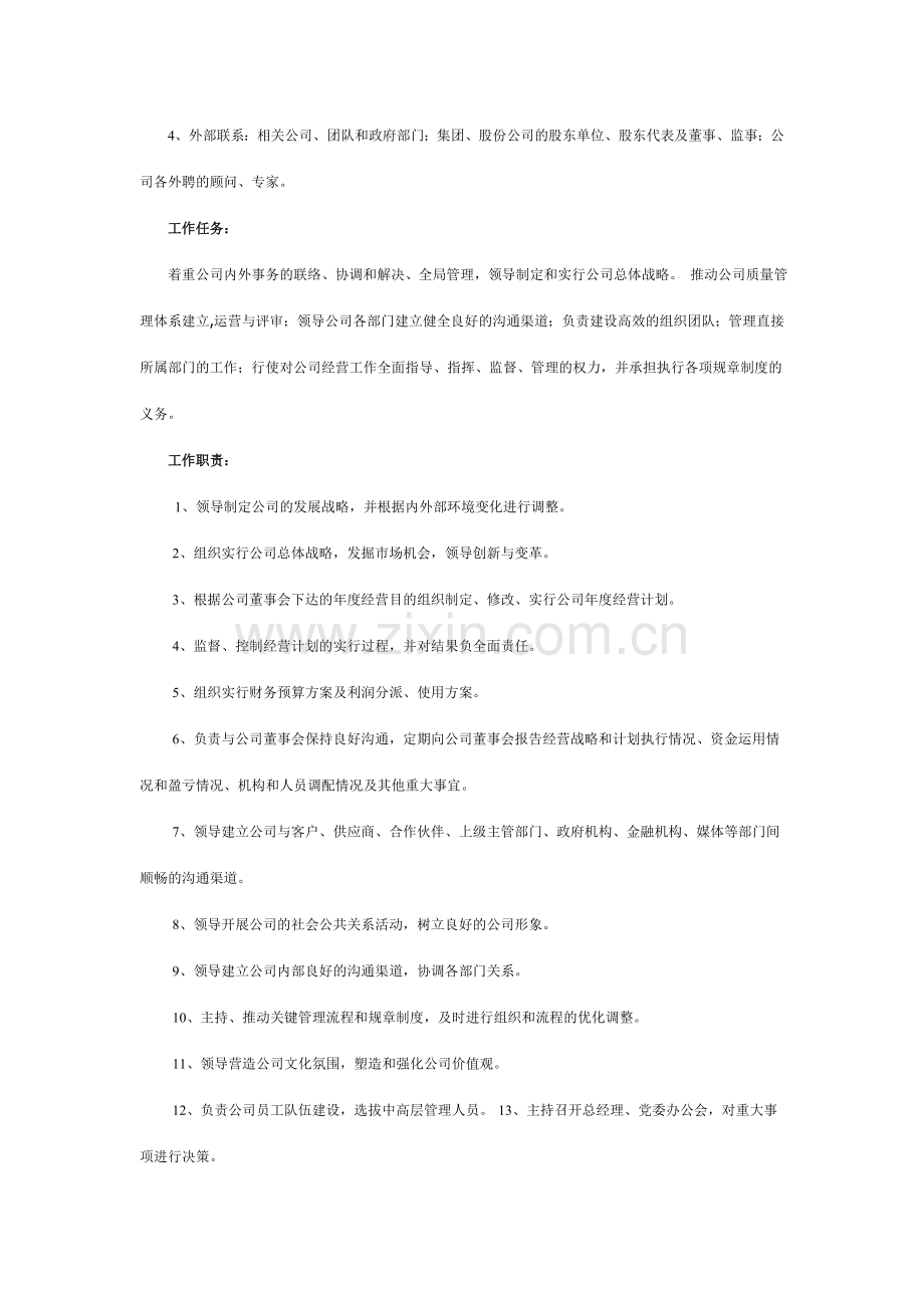 药业公司岗位职责综合大全.doc_第2页