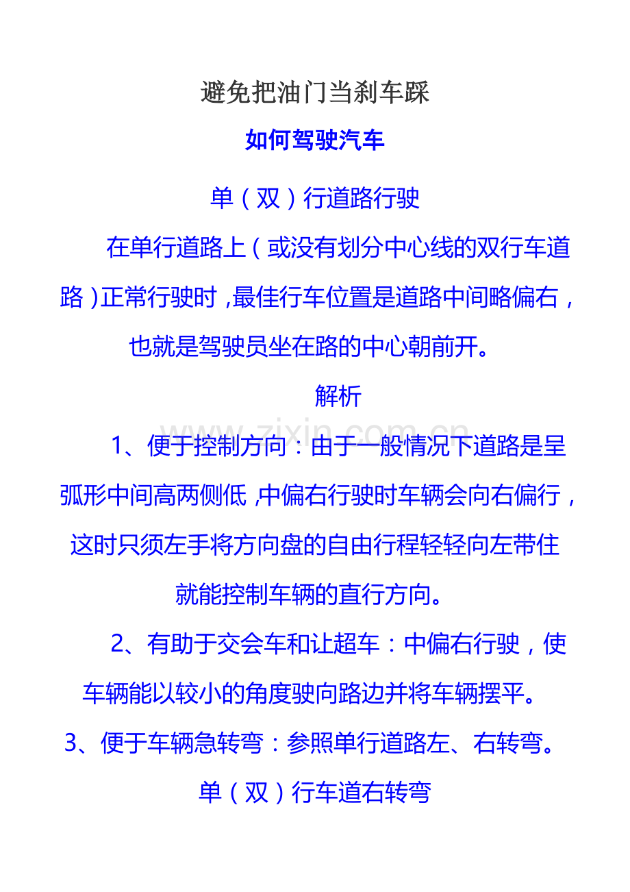 汽车驾驶技术及怎样避免把油门当刹车踩.doc_第1页