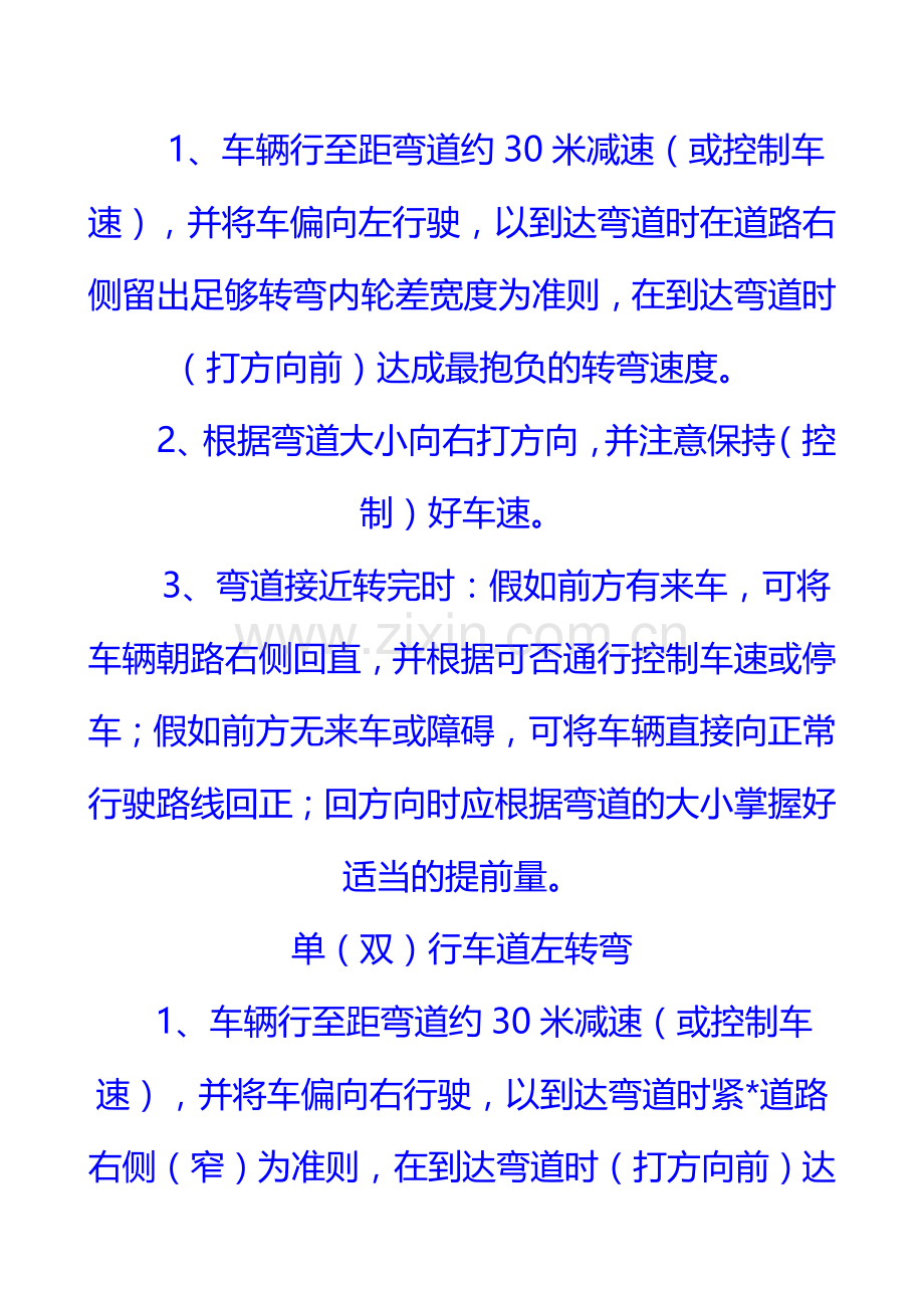 汽车驾驶技术及怎样避免把油门当刹车踩.doc_第2页