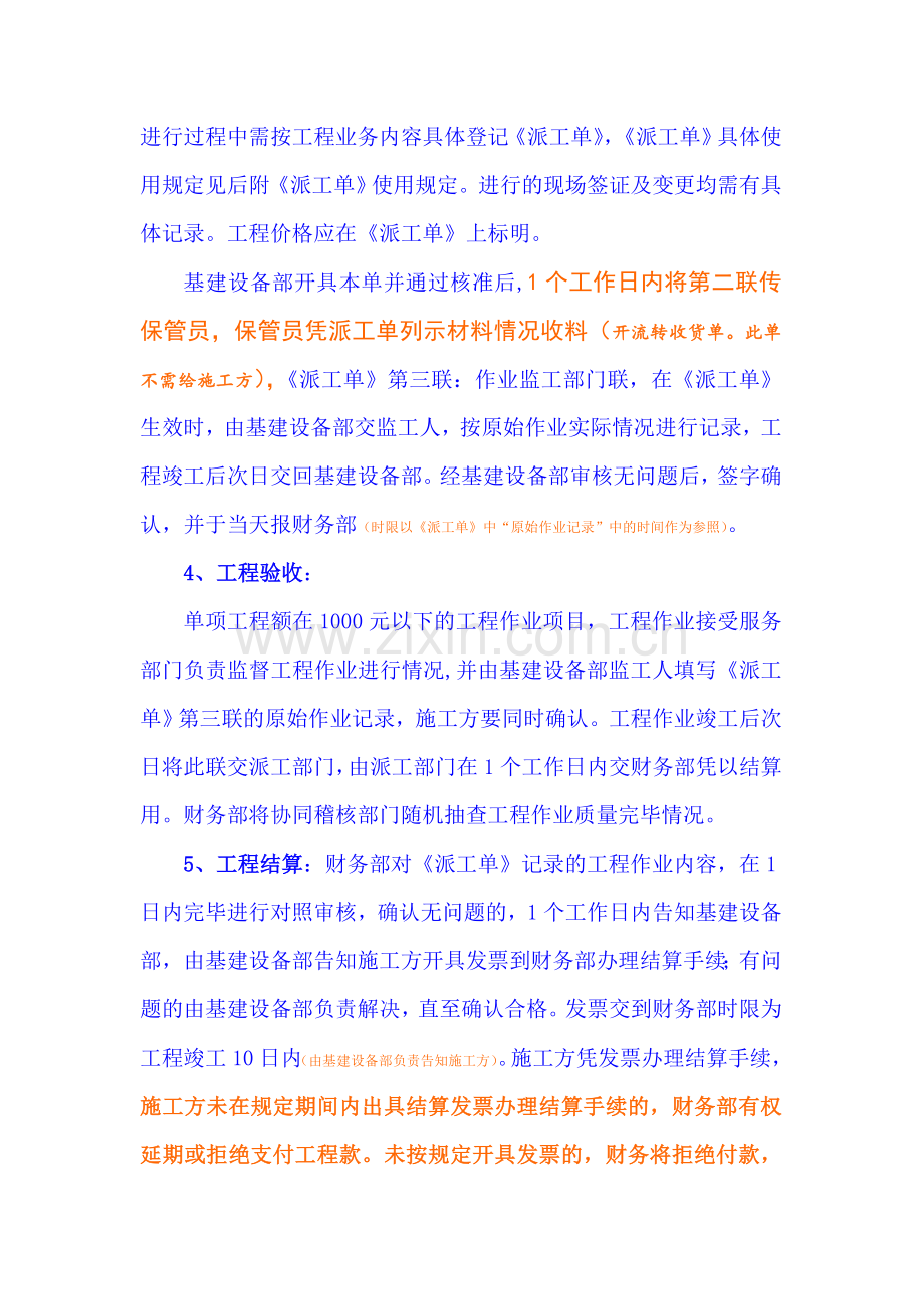 在建工程及零星工程劳务作业流程管理制度.doc_第2页