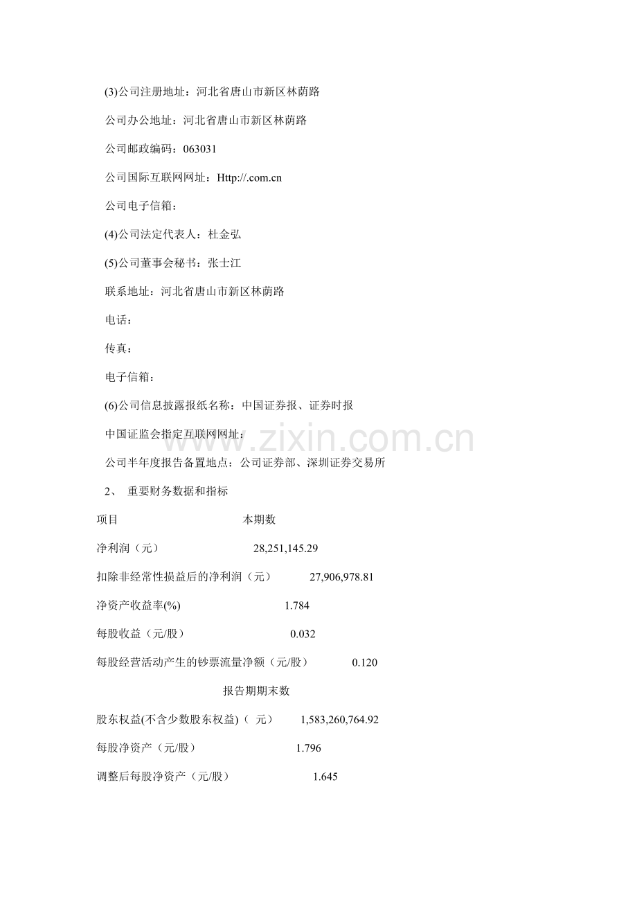 冀东水泥年半年度报告.doc_第2页