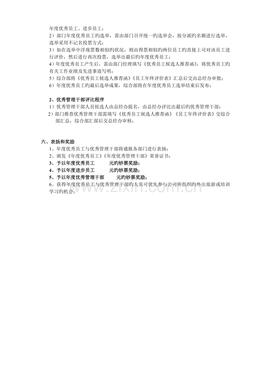 优秀员工评选方案.doc_第2页