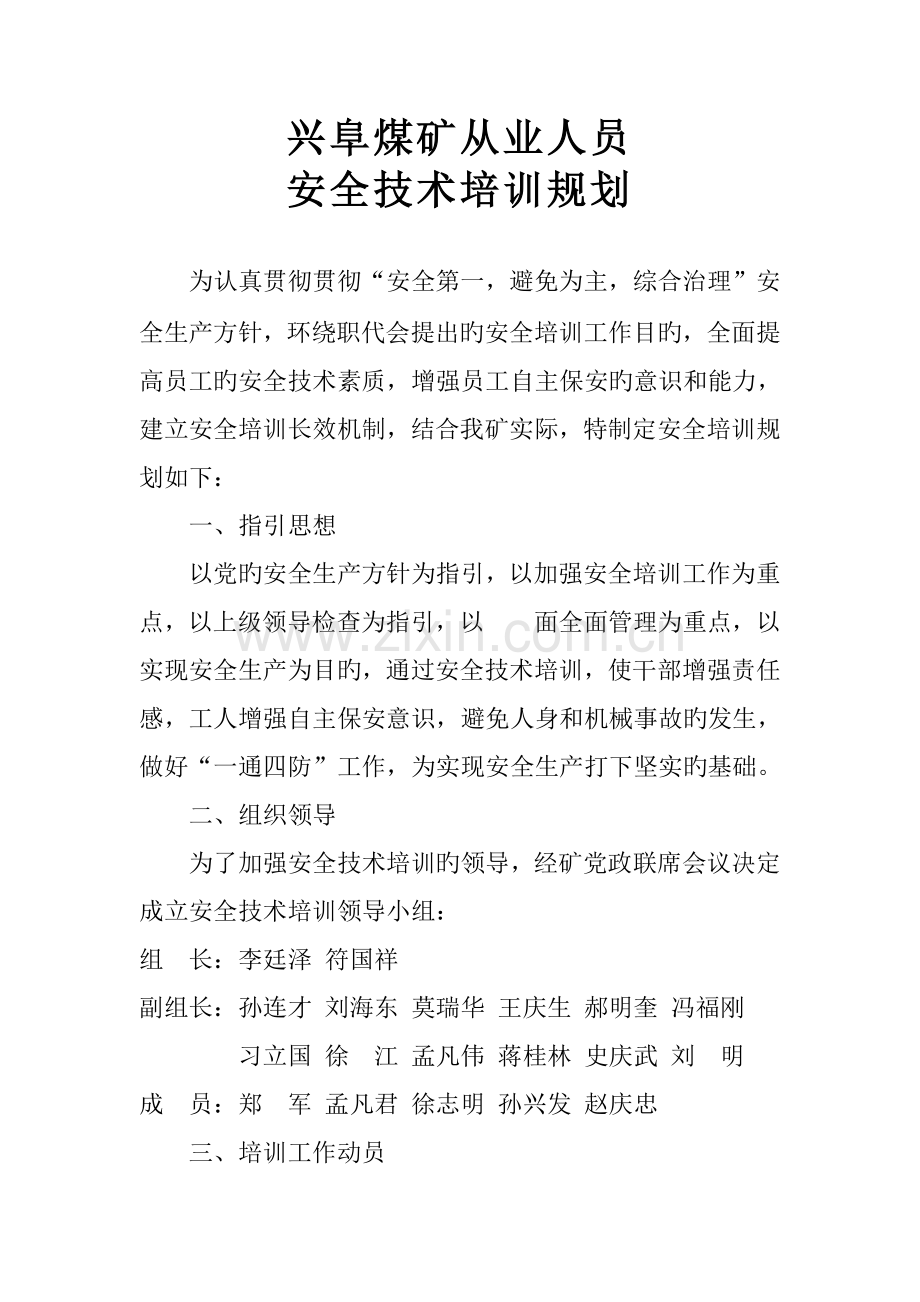 安全培训规划.doc_第2页