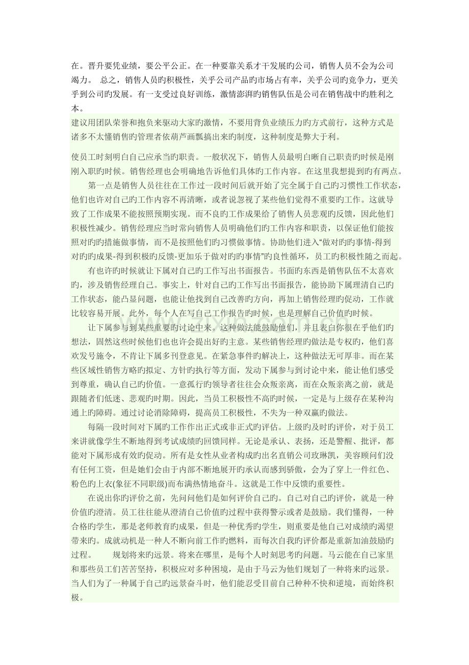 如何提高员工的积极性.docx_第2页