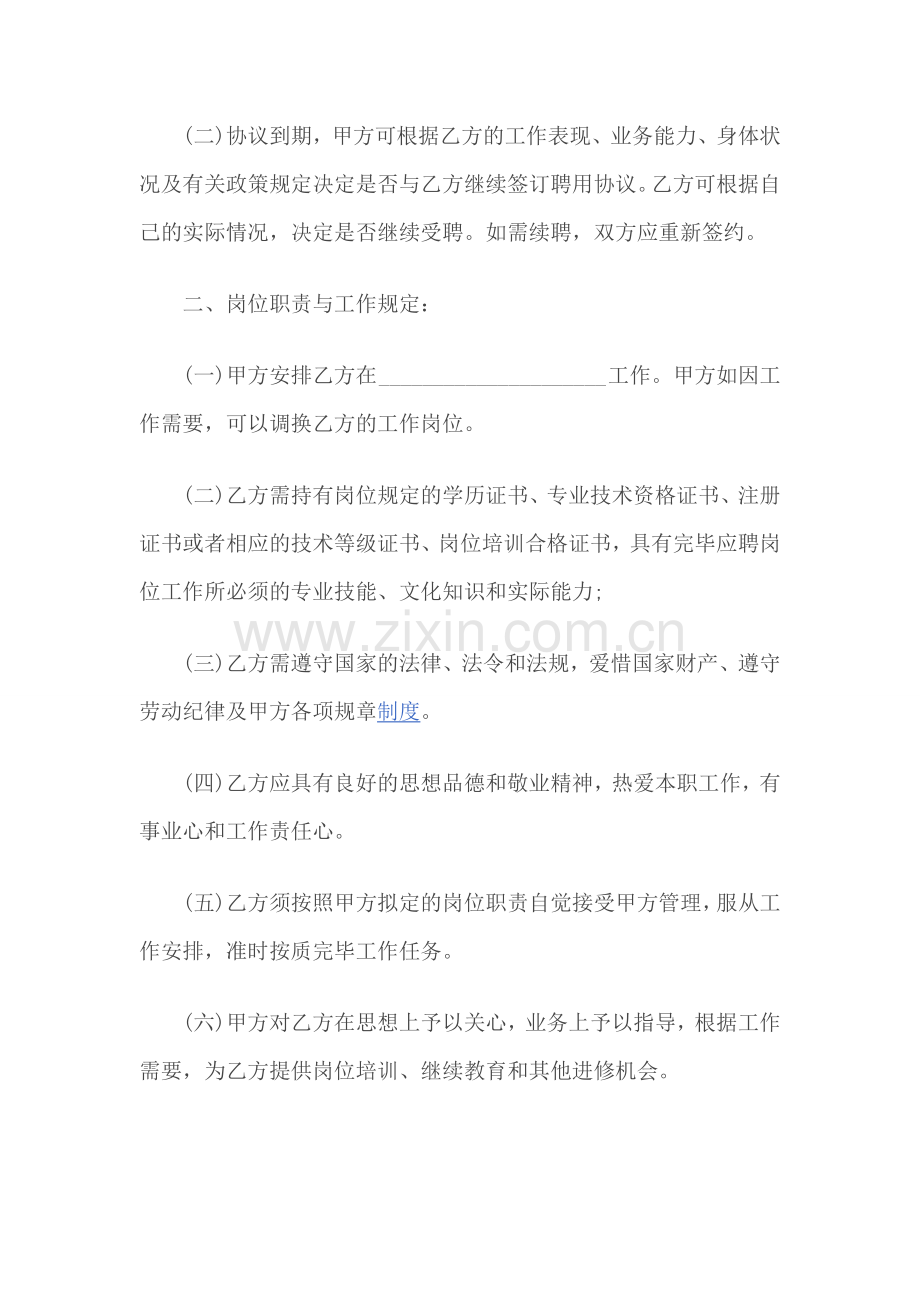 医院聘用医师协议书.doc_第2页