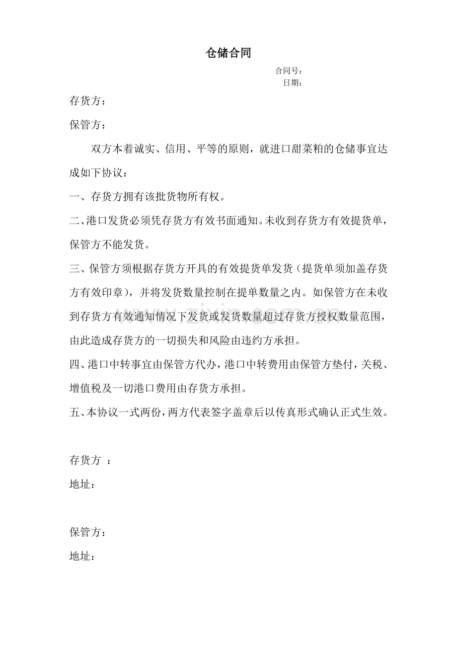 绿豆仓储协议书.doc_第1页