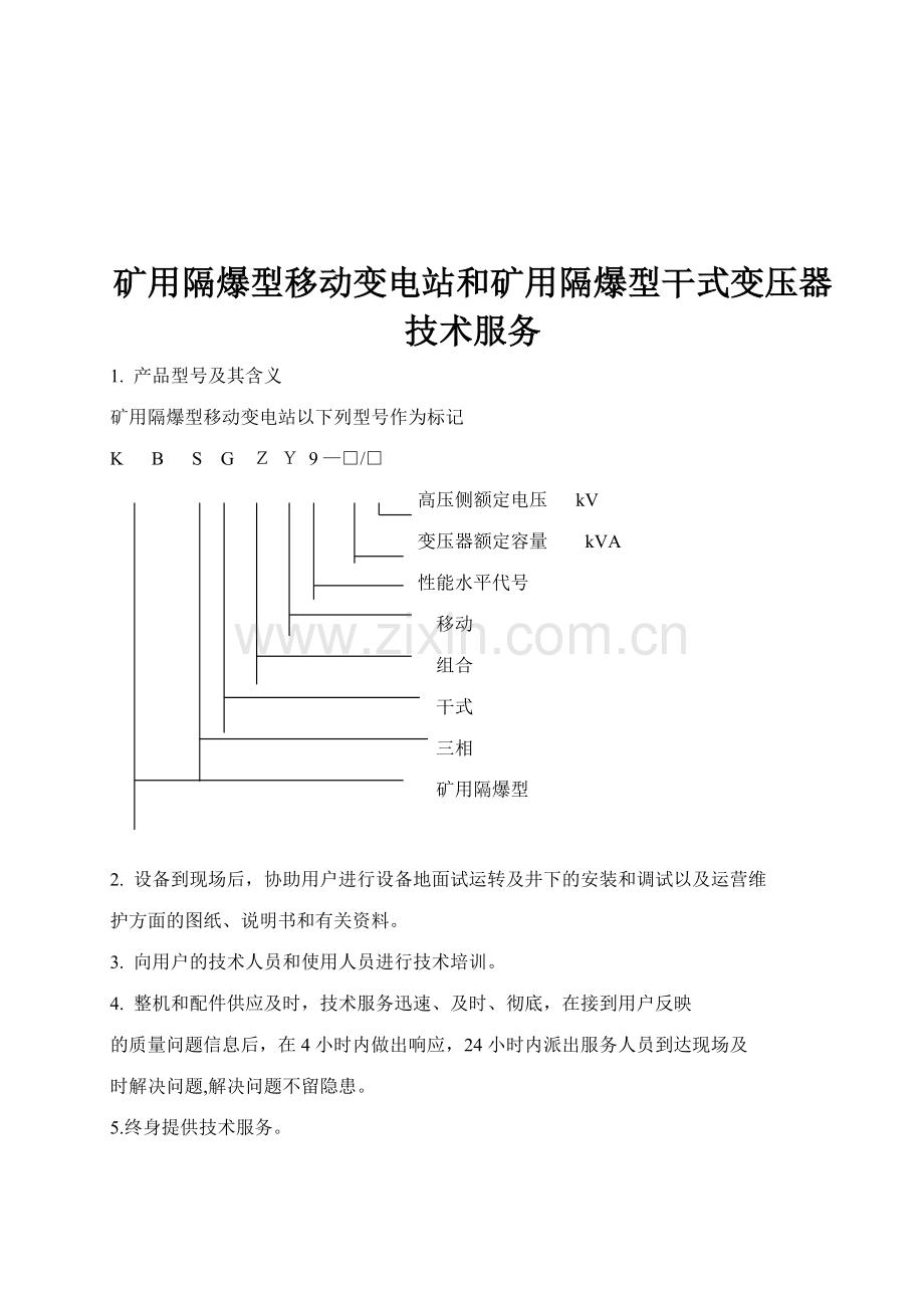 移变干变技术标准范本.doc_第2页
