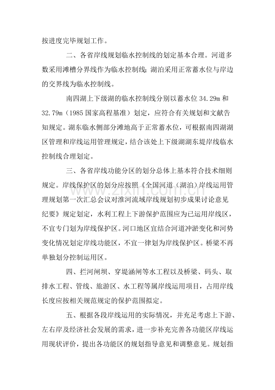 水位规划新版.doc_第2页