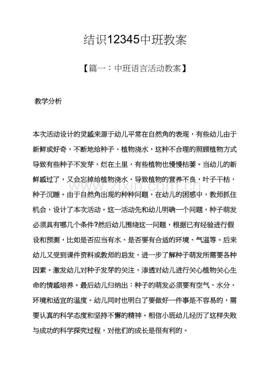 认识12345中班教案.docx_第1页