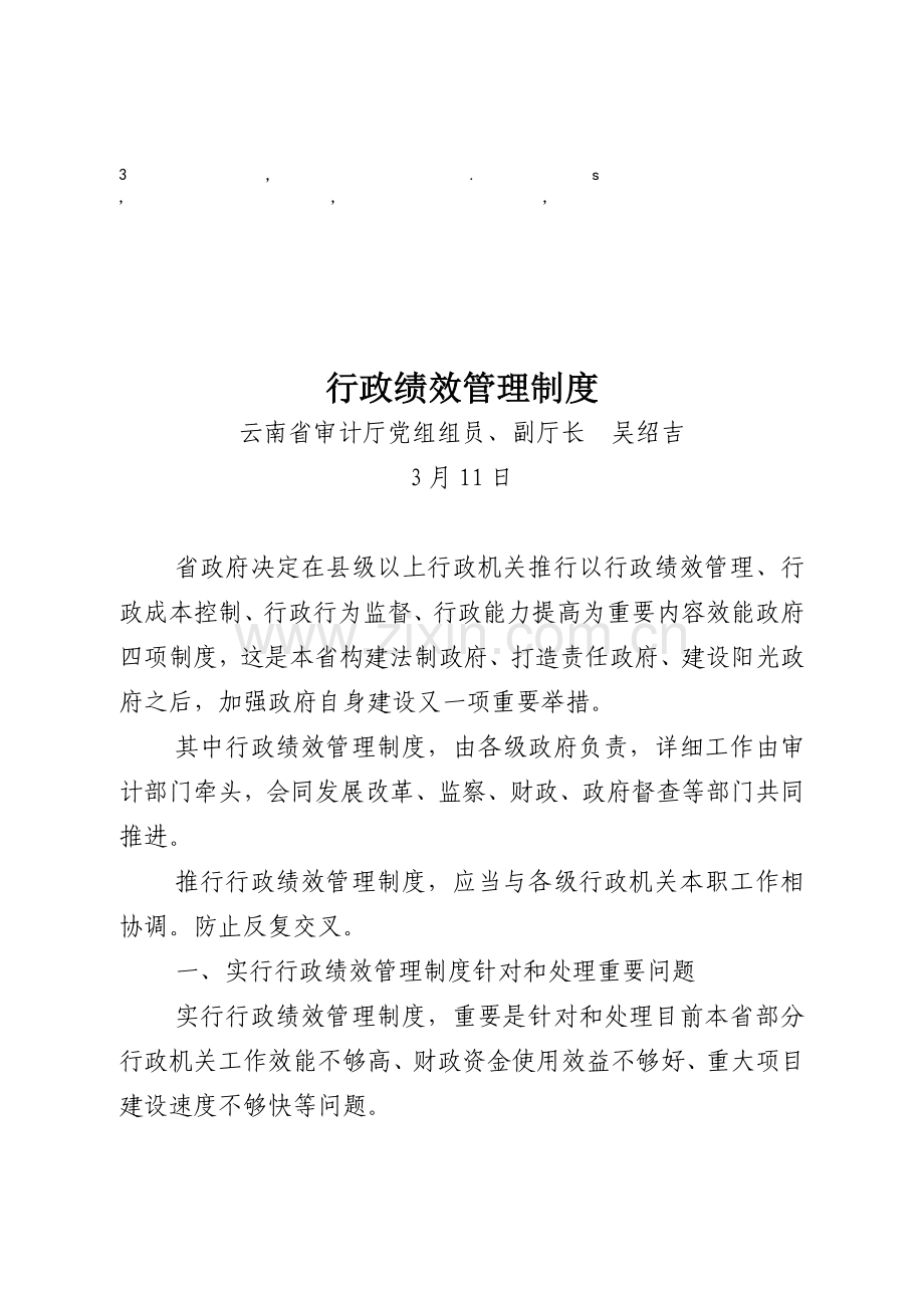 制度行政绩效管理制度.doc_第1页