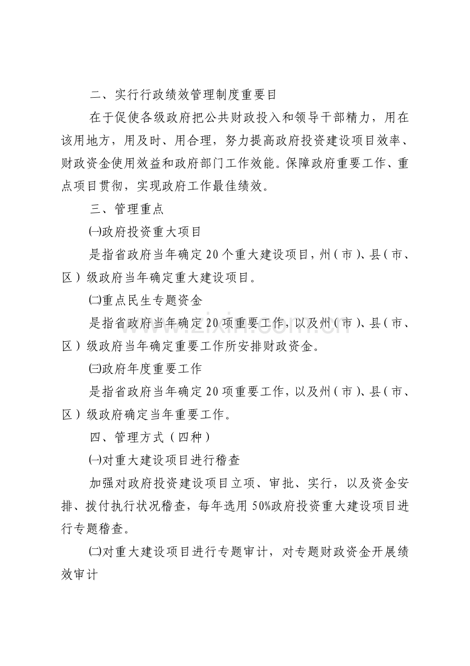 制度行政绩效管理制度.doc_第2页