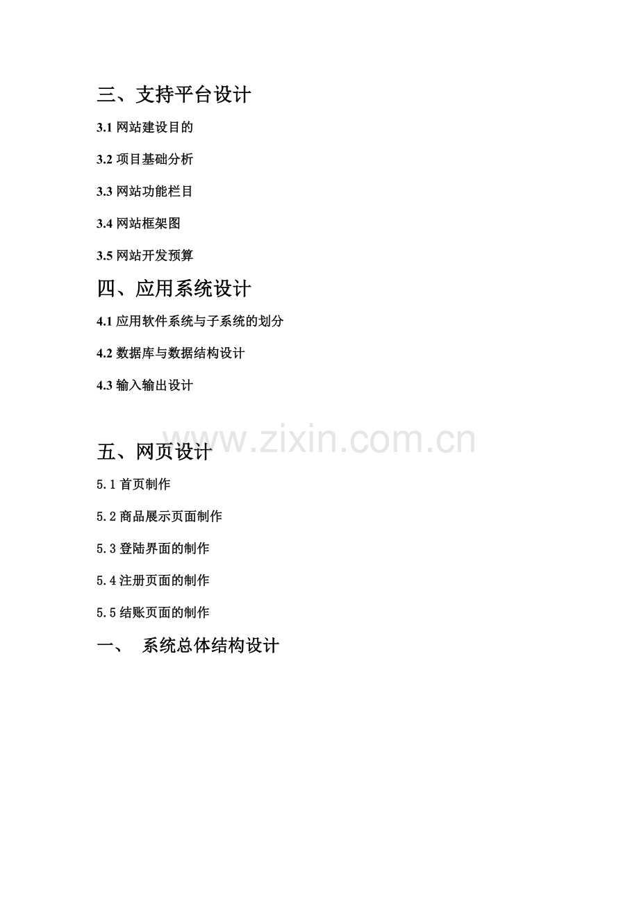 电商系统设计报告.doc_第2页