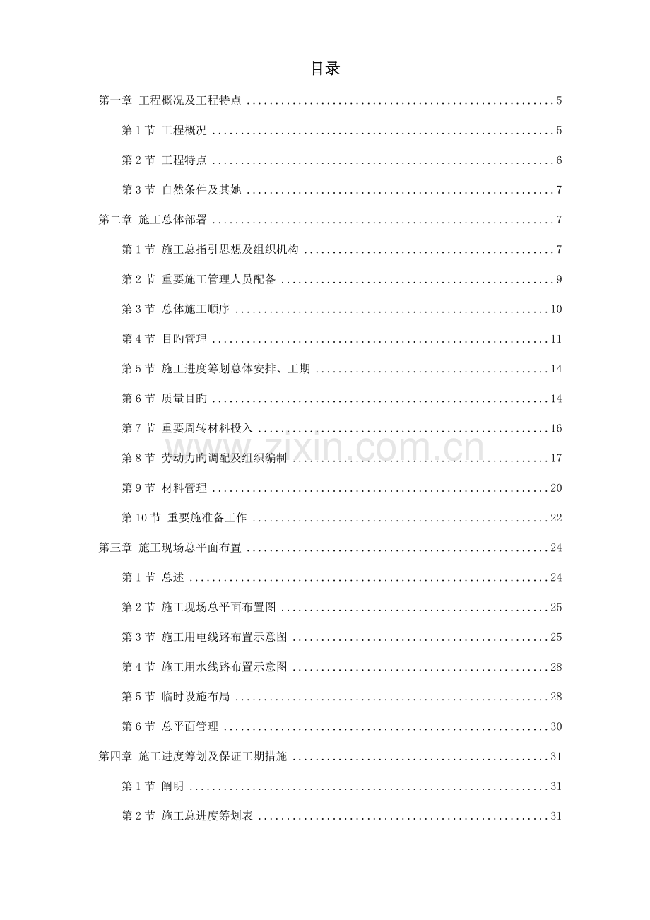 苏溪镇某创业园(二)标准厂房工程施工组织设计.doc_第1页