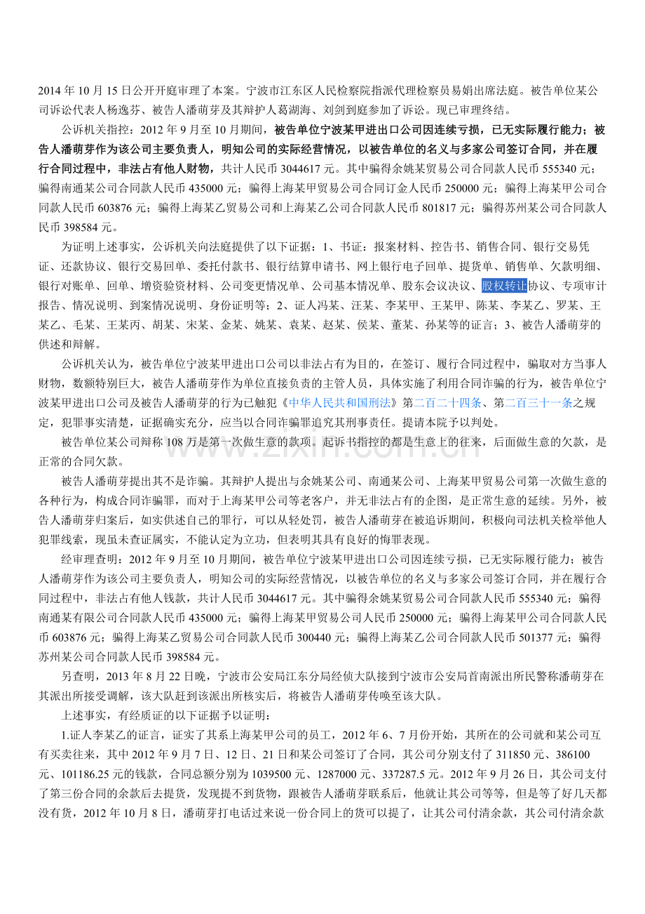 宁波某甲进出口公司等合同诈骗案.docx_第2页