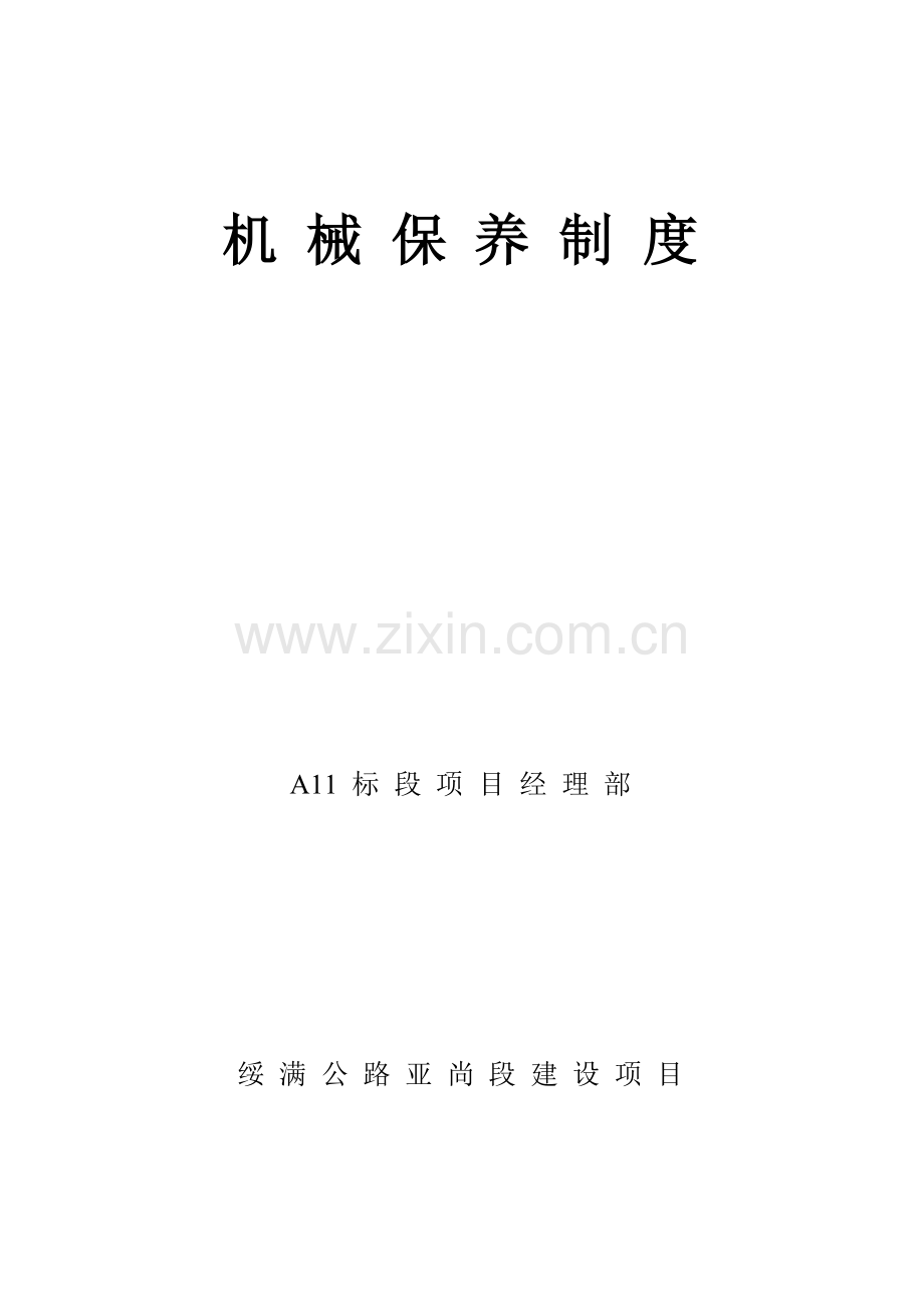 机务学习制度.doc_第2页