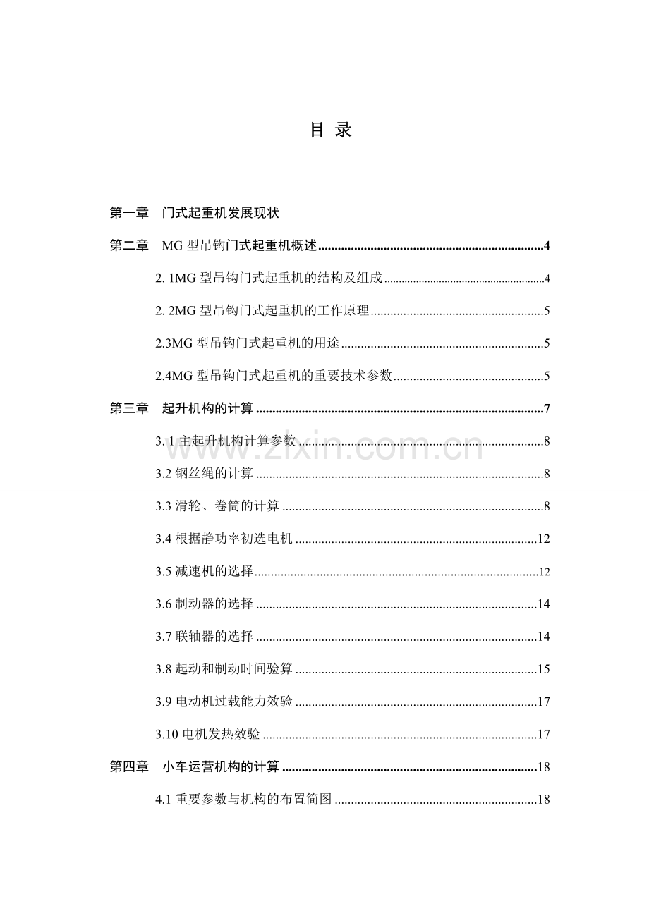 门式起重机毕业设计说明书.doc_第2页