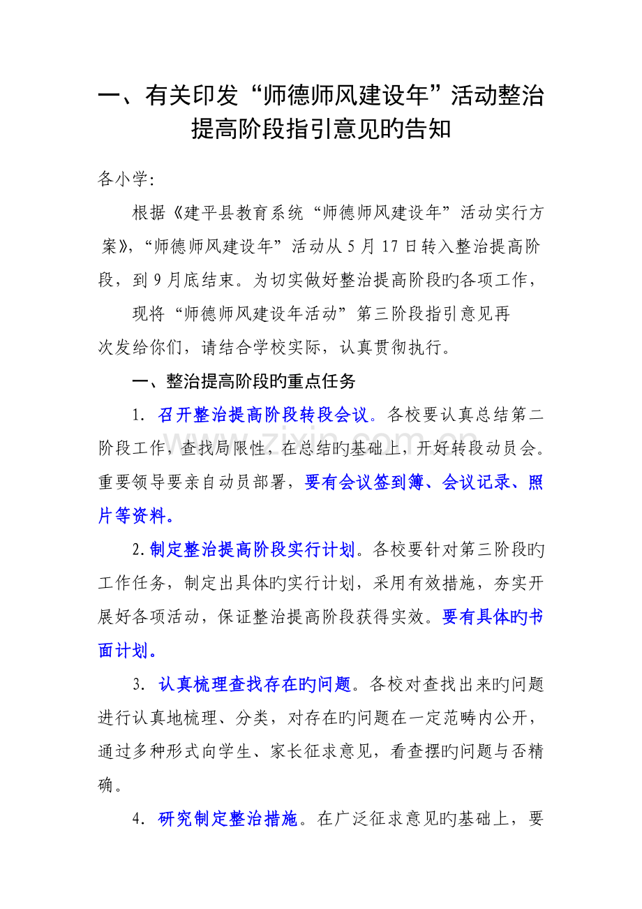 教师职业道德考核工作方法和要求.doc_第1页