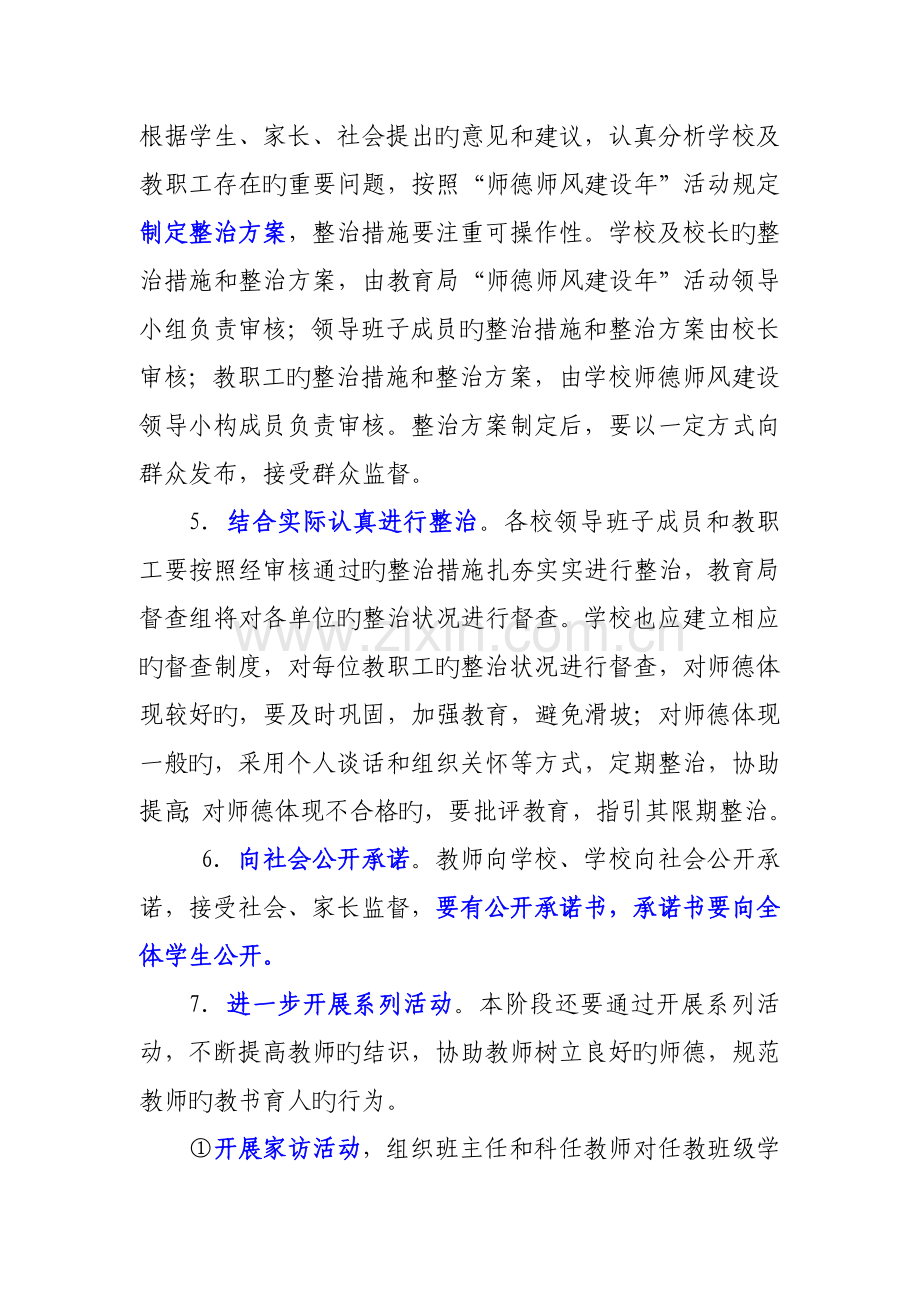 教师职业道德考核工作方法和要求.doc_第2页