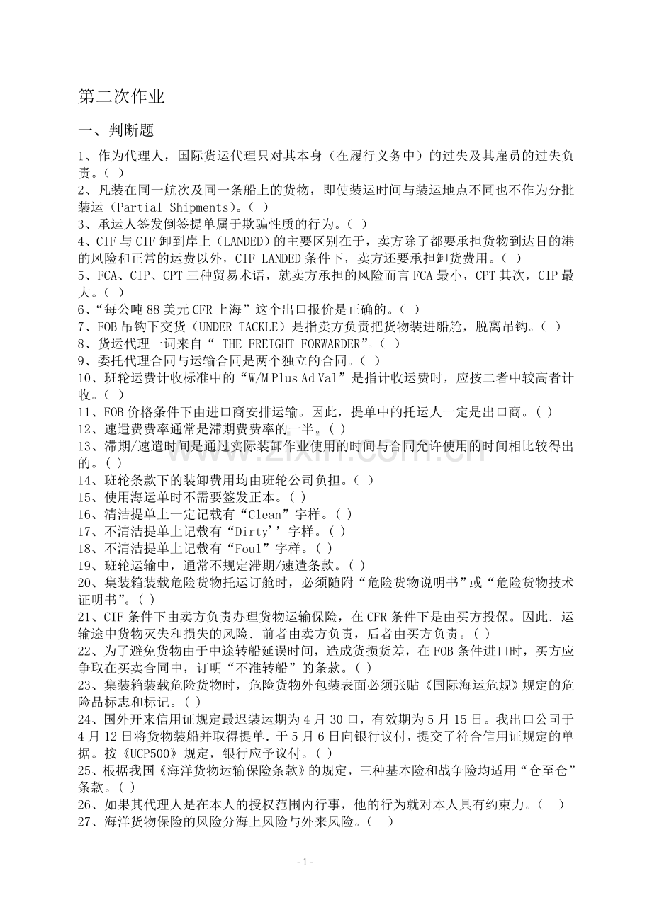 国际货代作业(二).doc_第1页