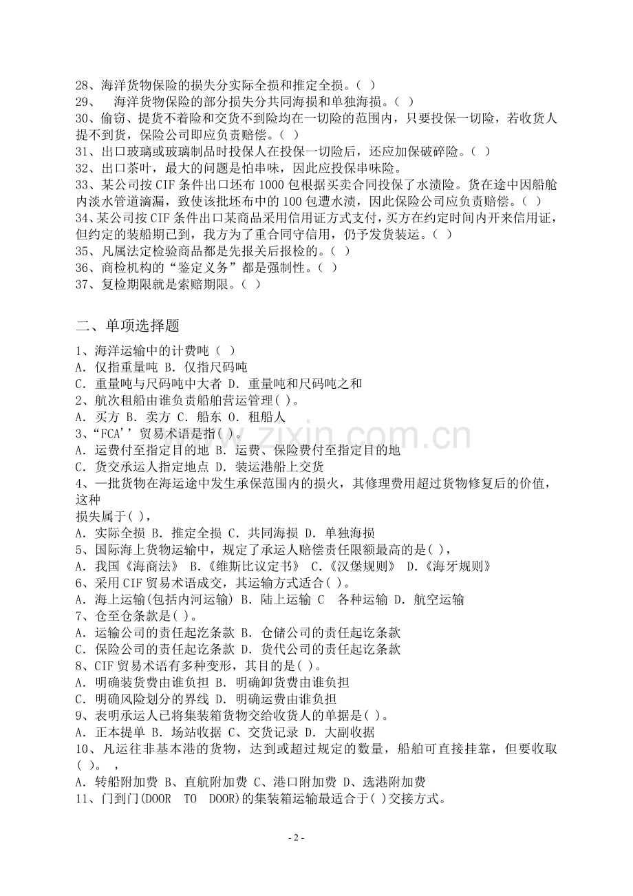 国际货代作业(二).doc_第2页